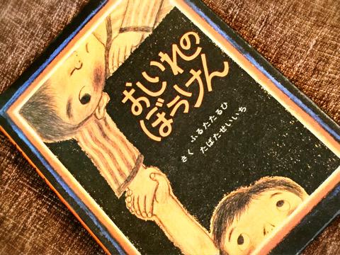 おしいれのぼうけん 「おしいれの奥に広がる夜の街で、不気味な「ねずみばあさん」と遭遇したさとしとあきら」 おしいれのぼうけん (絵本ぼくたちこどもだ 1): 古田 足日, 田畑 精一 おしいれのぼうけん 「おしいれの奥に広がる夜の街で、不気味な「ねずみばあさん」と遭遇したさとしとあきら」 おしいれのぼうけん (絵本ぼくたちこどもだ 1): 古田 足日, 田畑 精一