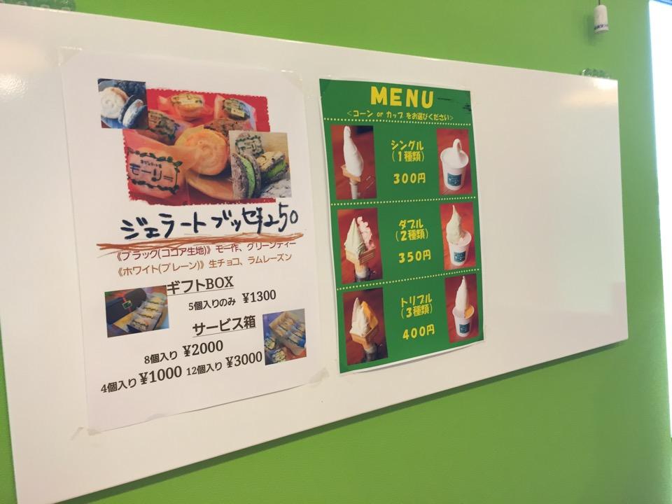 メープルウォールナッツうまい(・∀・) (@ 生ジェラート屋モーリー) メープルウォールナッツうまい(・∀・) (@ 生ジェラート屋モーリー)