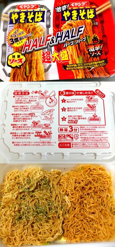 ペヤング 超大盛やきそば ハーフ&ハーフ激辛。ちょーしょく。 「ペヤングソースやきそばのまろやかなソースと激辛やきそばの激辛ソースの2つの味が楽しめます」 ペヤング 超大盛やきそば ハーフ&ハーフ激辛。ちょーしょく。 「ペヤングソースやきそばのまろやかなソースと激辛やきそばの激辛ソースの2つの味が楽しめます」