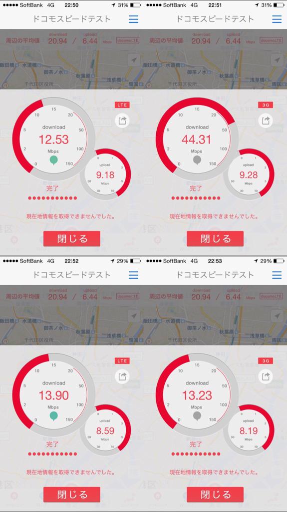 SoftBank の LTE / 3G のスピードテストも2回ずつしてみた。なぜか最初に計測した3Gがやけに速い。何らかのミスということにしておこう。他はほぼ同じ速度。というか、そもそもLTEか3Gかなんて端末側で切り替えられるのかな、無理なんじゃ。