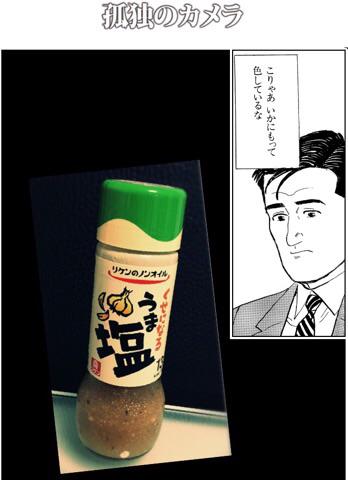リケンのノンオイル ドレッシング くせになるうま塩 「くせになるスタミナ胡麻」に味が似てるような。 リケンのノンオイル ドレッシング くせになるうま塩 「くせになるスタミナ胡麻」に味が似てるような。