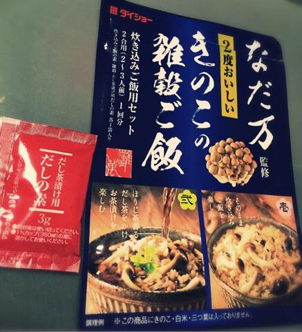 ダイショー なだ万監修 2度おいしい きのこの雑穀ご飯 炊き込みご飯用セット 2合用 あっさり薄味系。 ダイショー なだ万監修 2度おいしい きのこの雑穀ご飯 炊き込みご飯用セット 2合用 あっさり薄味系。