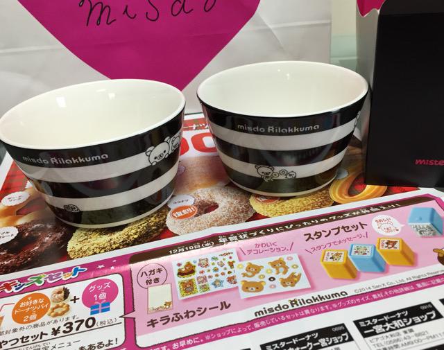 12月10日からミスドのキッズおやつセットに、年賀状づくりにぴったりのグッズ(リラックマ ふわキラシール (ハガキ付き) スタンプセット)が付いてくる。 キッズセット|ミスタードーナツ 12月10日からミスドのキッズおやつセットに、年賀状づくりにぴったりのグッズ(リラックマ ふわキラシール (ハガキ付き) スタンプセット)が付いてくる。 キッズセット|ミスタードーナツ