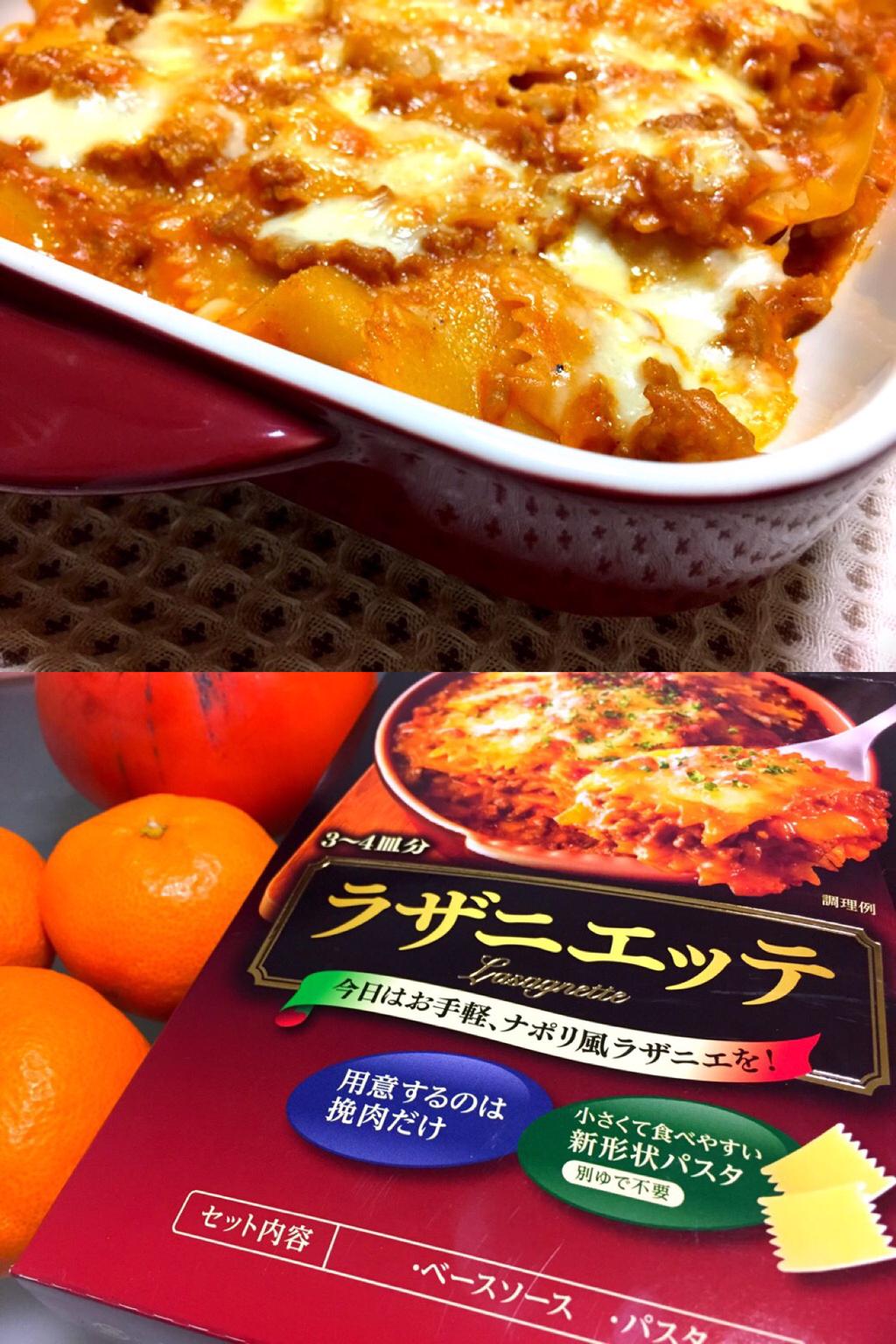日本製粉 オーマイ ラザニエッテ ラザニアうまー Σd(・ω・d)!!! 日本製粉 オーマイ ラザニエッテ ラザニアうまー Σd(・ω・d)!!!
