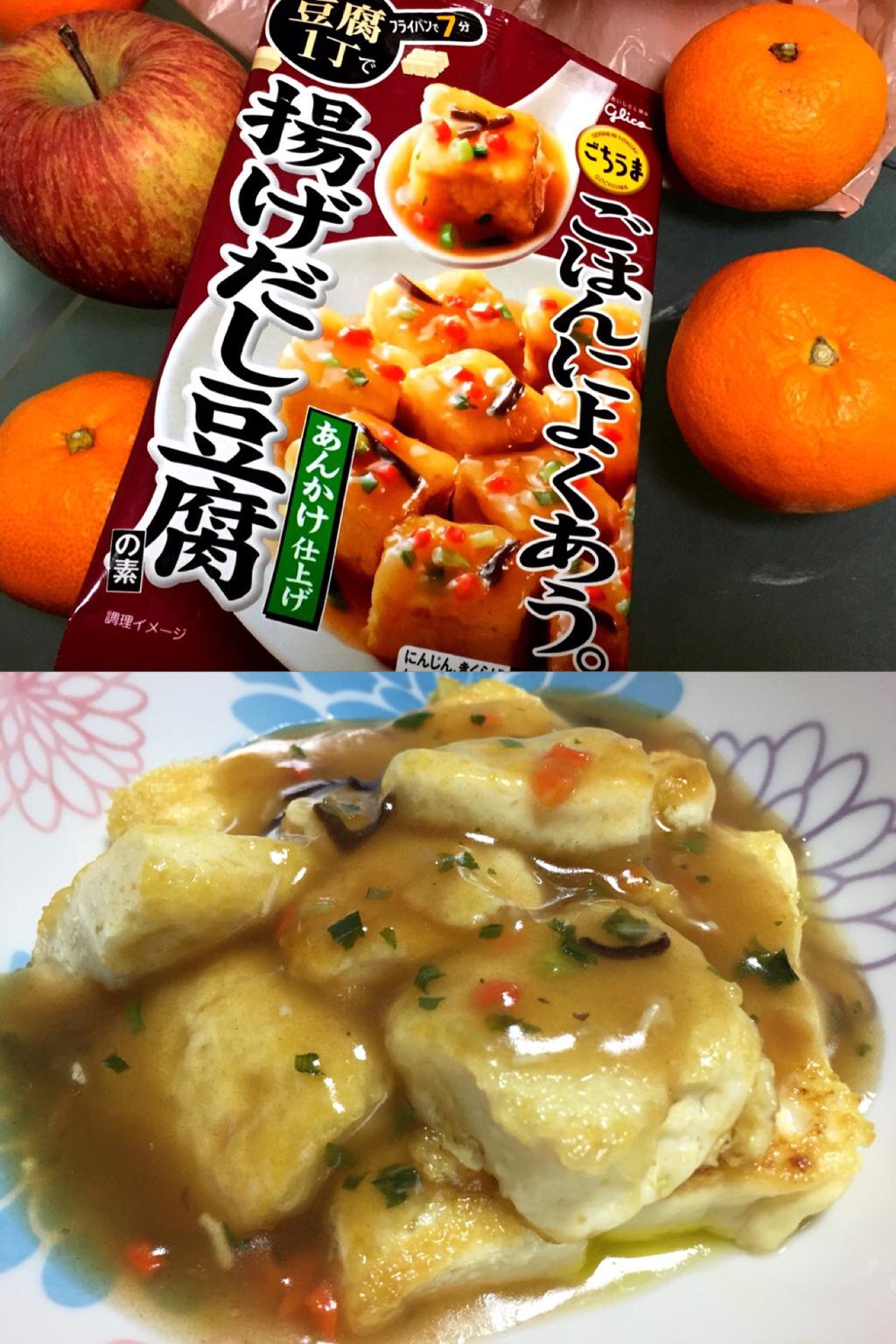 グリコ ごちうま ごはんによくあう。 揚げだし豆腐の素 うまー( ・∀・) グリコ ごちうま ごはんによくあう。 揚げだし豆腐の素 うまー( ・∀・)