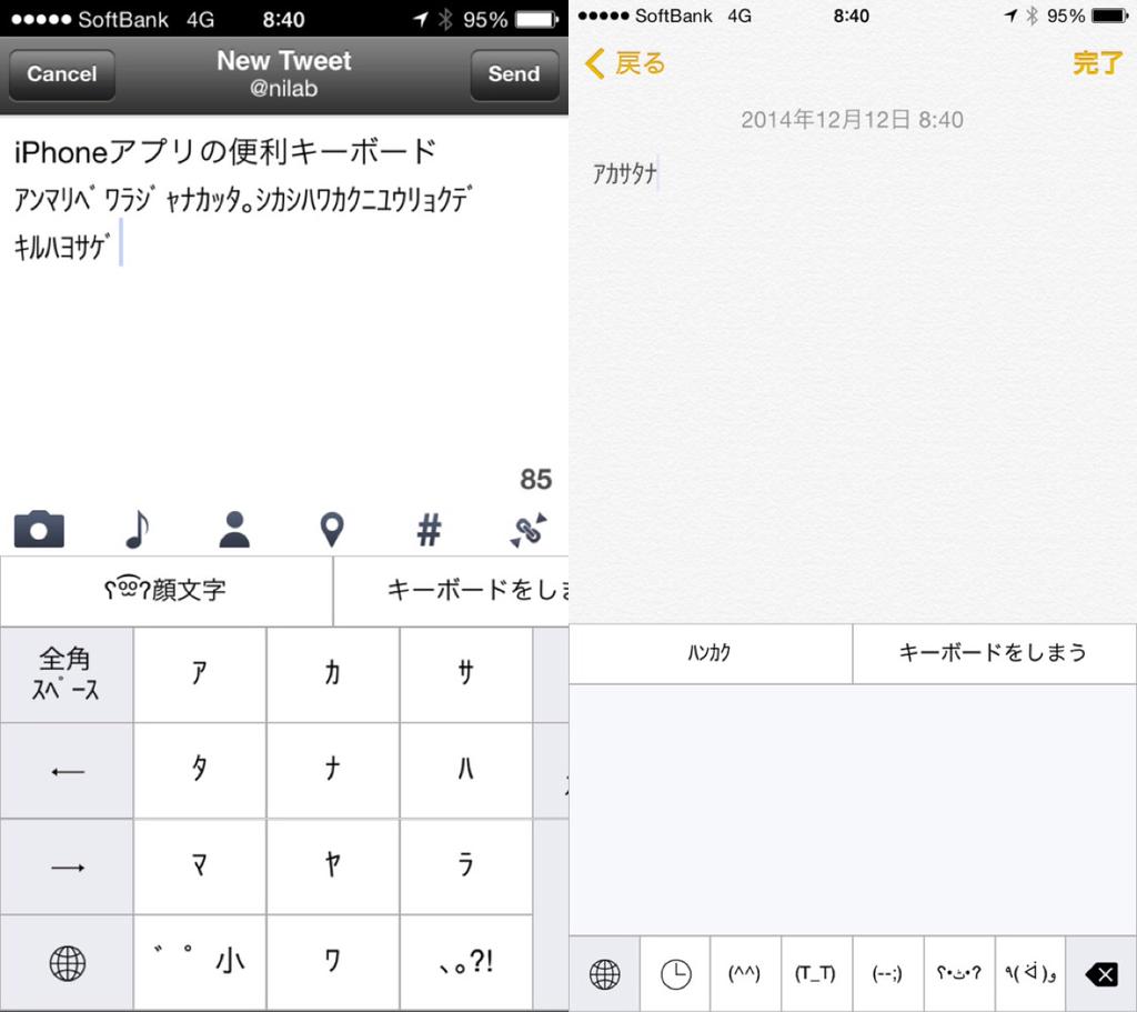 iPhoneアプリの便利キーボードアンマリベンリジャナカッタ。シカシハワカクニユウリョクデキルハヨサゲ 半角文字入力には便利。顔文字はなぜか入力できなかった。Osfooraだと表示崩れする。 iPhoneアプリの便利キーボードアンマリベンリジャナカッタ。シカシハワカクニユウリョクデキルハヨサゲ 半角文字入力には便利。顔文字はなぜか入力できなかった。Osfooraだと表示崩れする。