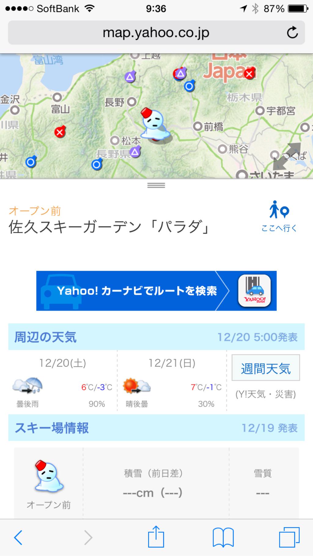 Yahoo!地図の溶けかかってる雪だるま Yahoo!地図の溶けかかってる雪だるま