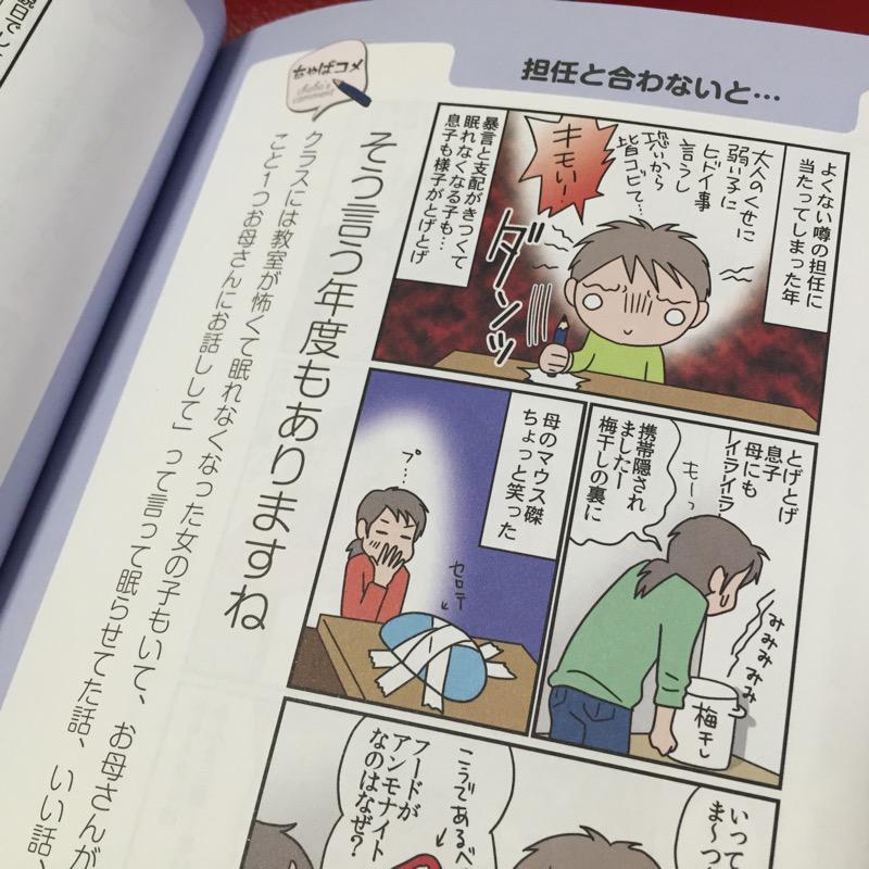 担任の当たり外れは怖い((((;゚Д゚)))) 小学生男子(ダンスィ)のトリセツ2 おバカもグレードアップ! いよいよ到来、ダンスィの黄金期: まき りえこ 担任の当たり外れは怖い((((;゚Д゚)))) 小学生男子(ダンスィ)のトリセツ2 おバカもグレードアップ! いよいよ到来、ダンスィの黄金期: まき りえこ