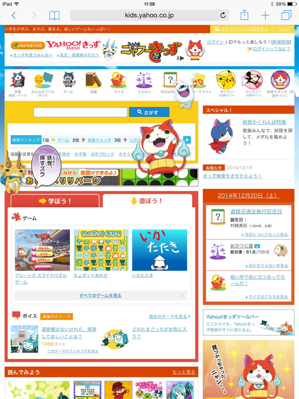 Yahoo!きっず ニャフーきっず 妖怪ウォッチ コラボぽい Yahoo!きっず ニャフーきっず 妖怪ウォッチ コラボぽい