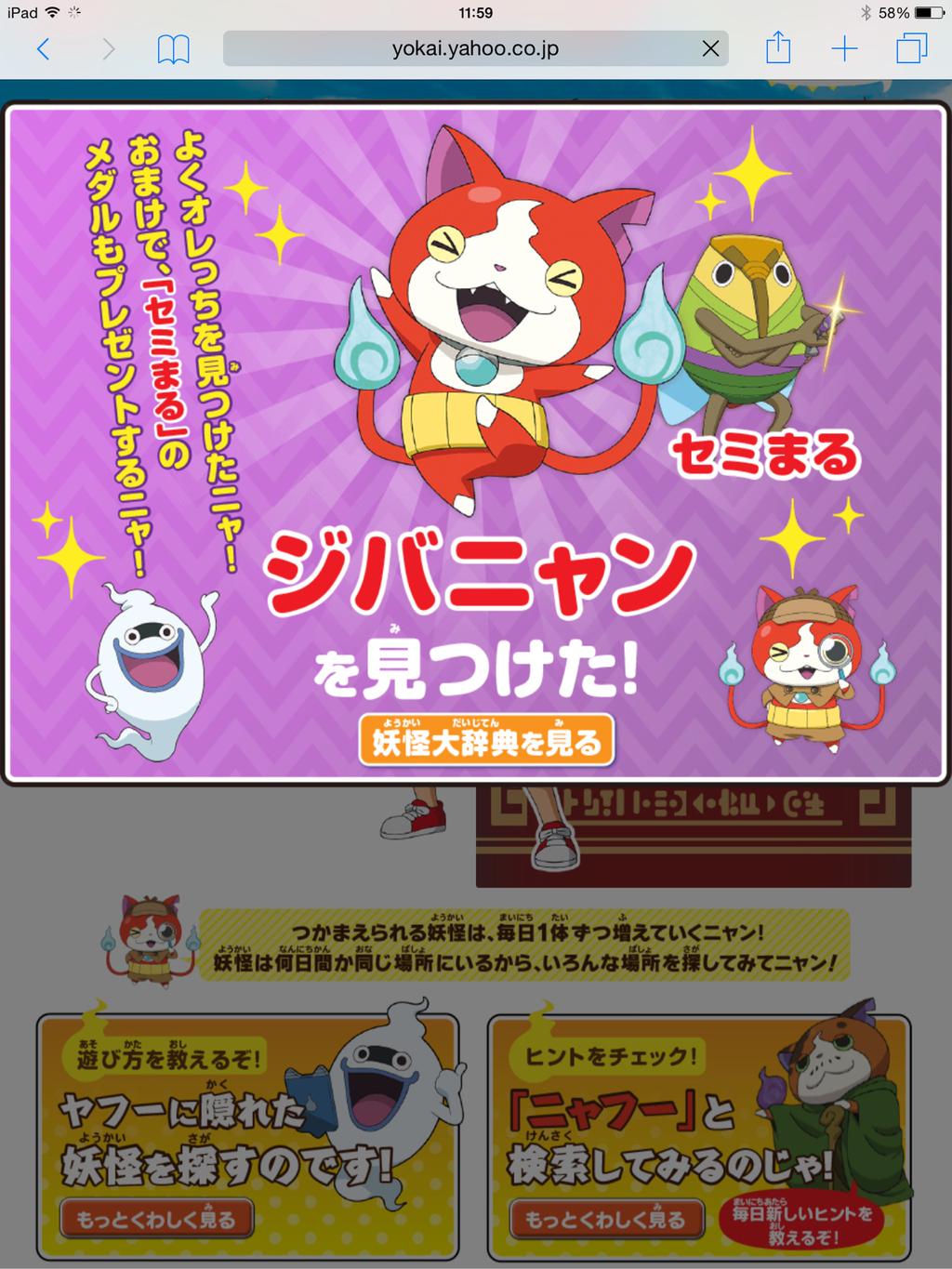 ジバニャン ジバニャン
