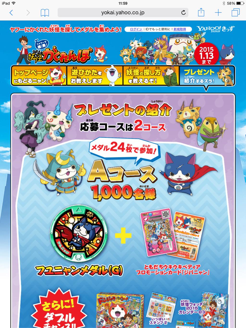 Yahoo!きっず ニャフーで検索! 妖怪かくれんぼ Yahoo!きっず ニャフーで検索! 妖怪かくれんぼ