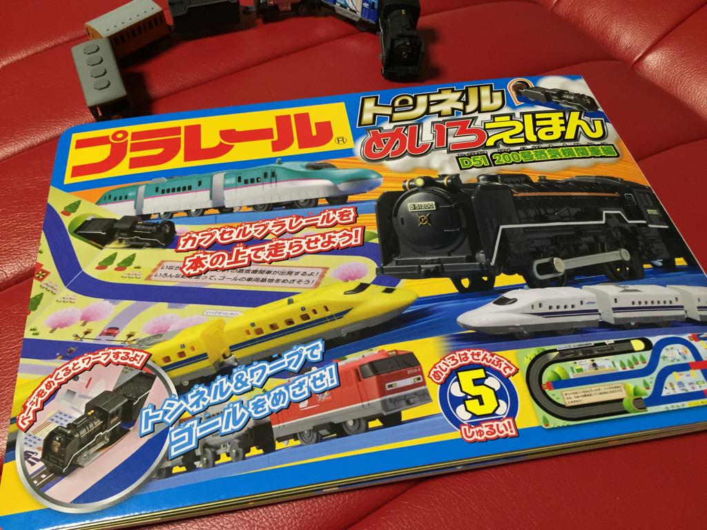 プラレールトンネルめいろえほん <D51 200号蒸気機関車編> 本屋で半額だったのを購入。 カプセルプラレール「D51 200号蒸気機関車」3両が付属。 ガチャガチャで買ったカププラも使えるサイズ。 プラレールトンネルめいろえほん <D51 200号蒸気機関車編> 本屋で半額だったのを購入。 カプセルプラレール「D51 200号蒸気機関車」3両が付属。 ガチャガチャで買ったカププラも使えるサイズ。