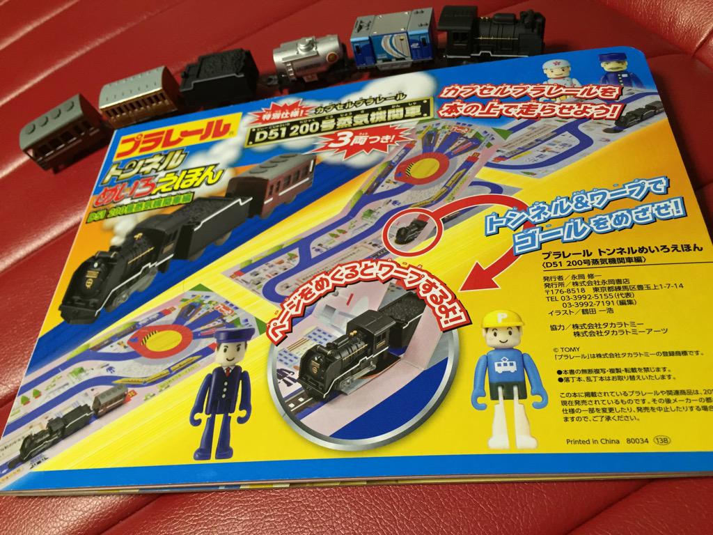 「めいろ絵本シリーズ」「迷路の中に作られたトンネルやワープゾーンを使って、となりのページに移動して遊べる」 プラレールトンネルめいろえほん<D51蒸気機関車編>: タカラトミー: 本 「めいろ絵本シリーズ」「迷路の中に作られたトンネルやワープゾーンを使って、となりのページに移動して遊べる」 プラレールトンネルめいろえほん<D51蒸気機関車編>: タカラトミー: 本