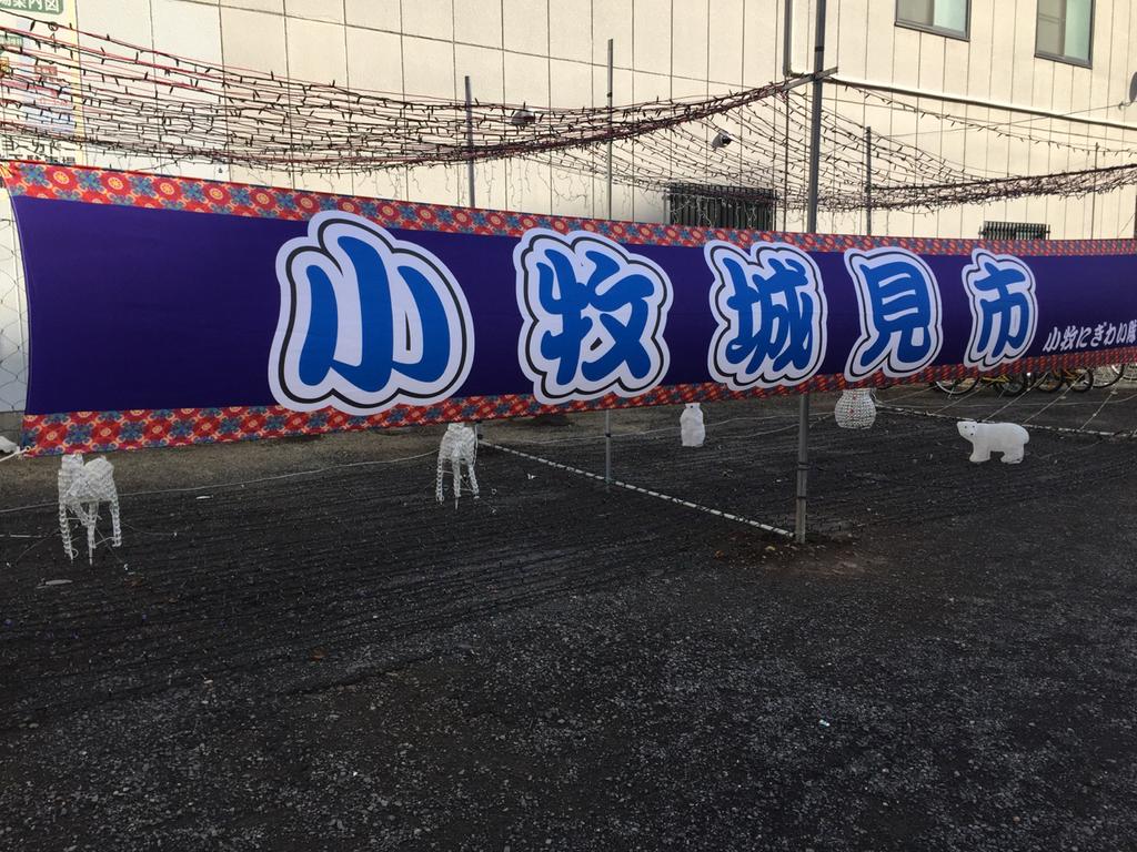 小牧城見市なう 小牧城見市なう