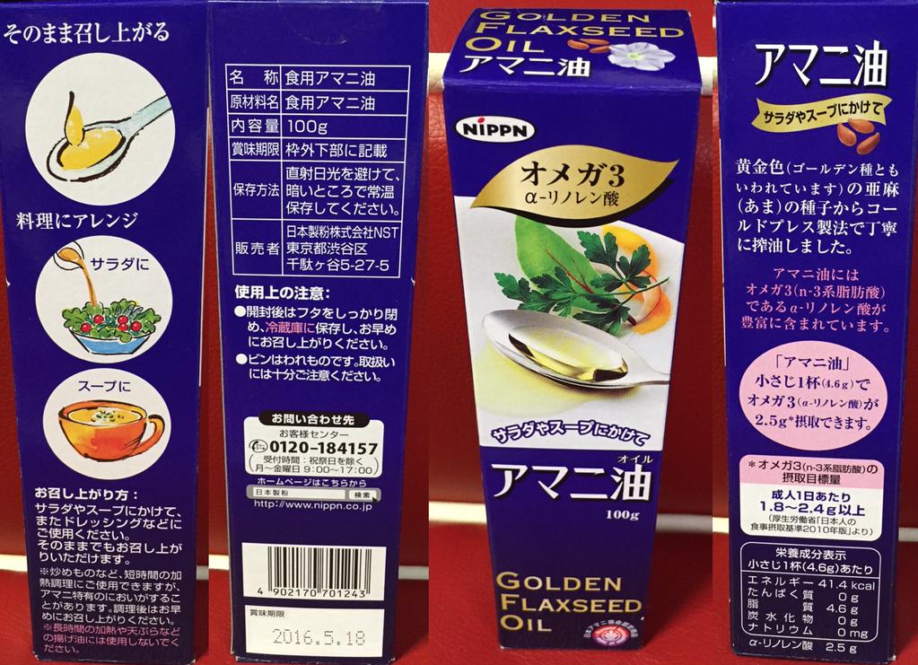 そのへんのスーパーで719円。参考価格756円、Amazon価格718円。 小さじ1杯で1日分のαリノレン酸(オメガ3脂肪酸)を摂取。 ニップン アマニ油 100g: 食品・飲料・お酒 そのへんのスーパーで719円。参考価格756円、Amazon価格718円。 小さじ1杯で1日分のαリノレン酸(オメガ3脂肪酸)を摂取。 ニップン アマニ油 100g: 食品・飲料・お酒