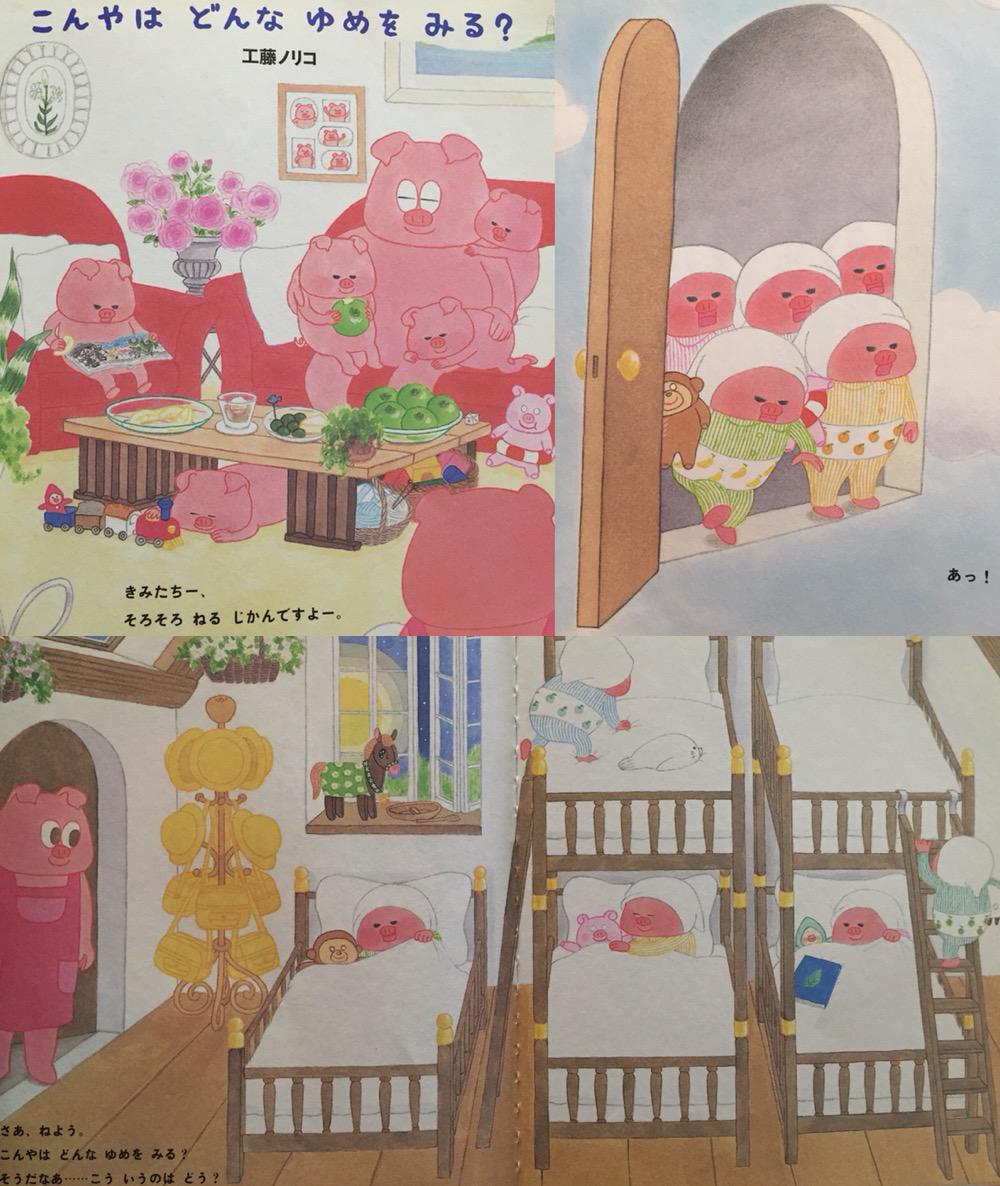絵本で Kindle 版って珍しい気がする。 「5人兄妹のこぶたが見る夢は、さあ、なんでしょう」 こんやはどんなゆめをみる? 学研おはなし絵本 電子書籍: 工藤 ノリコ: Kindle 絵本で Kindle 版って珍しい気がする。 「5人兄妹のこぶたが見る夢は、さあ、なんでしょう」 こんやはどんなゆめをみる? 学研おはなし絵本 電子書籍: 工藤 ノリコ: Kindle