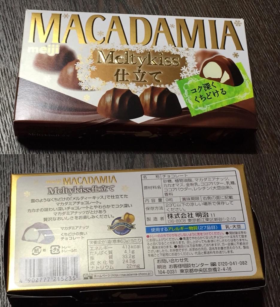 MACADAMIA Meltykiss仕立て (゚д゚)ウマー MACADAMIA Meltykiss仕立て (゚д゚)ウマー