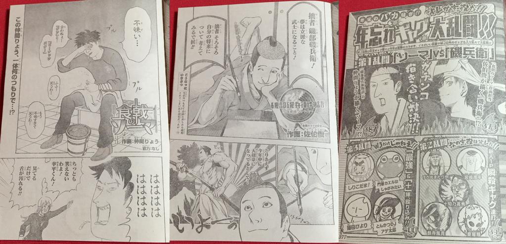 週刊少年ジャンプ 2015年1月21・22日合併特大号 No.4・5 年忘れギャグ大乱闘!! こういうコラボいいな(・∀・)/ 週刊少年ジャンプ 2015年1月21・22日合併特大号 No.4・5 年忘れギャグ大乱闘!! こういうコラボいいな(・∀・)/