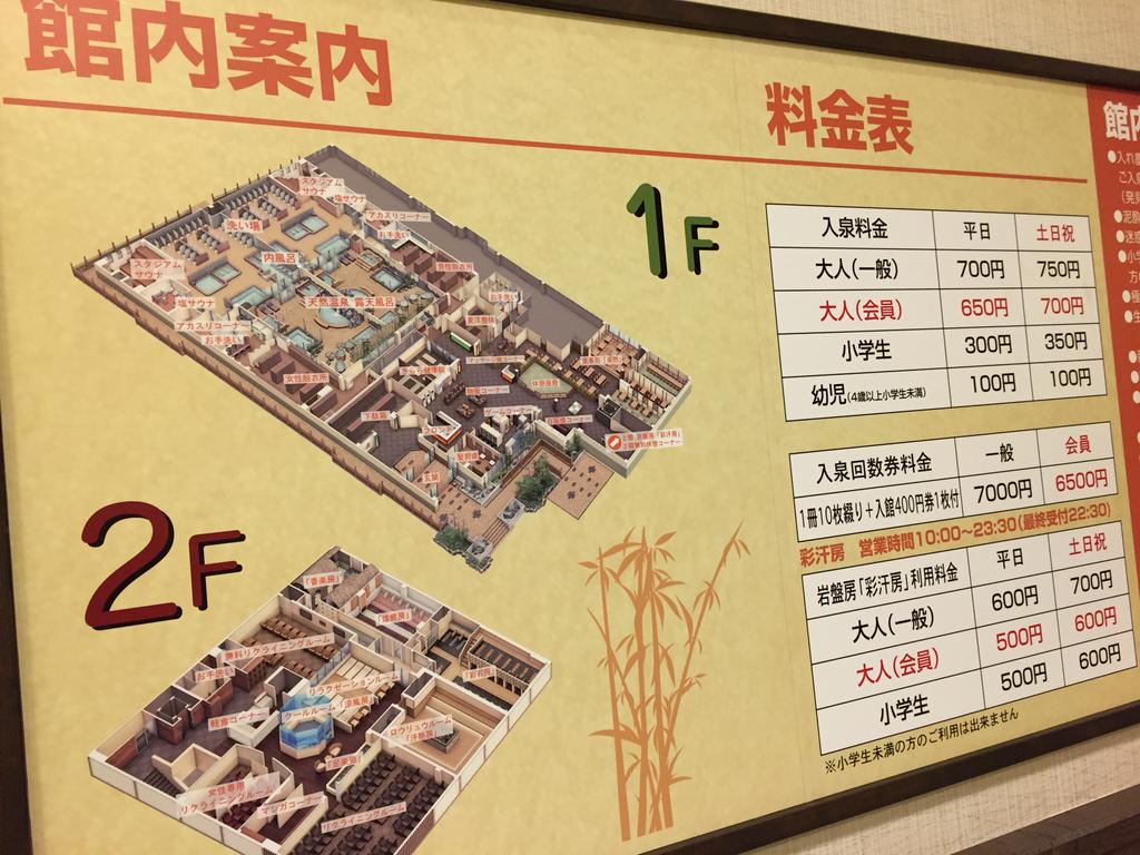 館内案内と料金表。毎週火曜日はメンズデーで骰子振って次回割引券もらったり。 (@ 天然温泉こまき楽の湯 in 小牧市, 愛知県) 館内案内と料金表。毎週火曜日はメンズデーで骰子振って次回割引券もらったり。 (@ 天然温泉こまき楽の湯 in 小牧市, 愛知県)