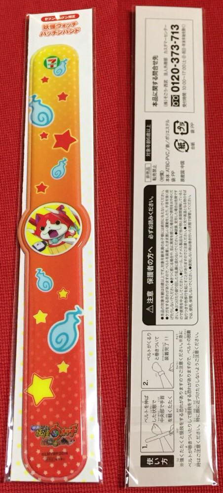 セブンイレブン限定 妖怪ウォッチ パッチンバンド 「ベルトを伸ばした状態で中央部で手首を軽くたたく」「ベルトがくるりと巻きついて装着完了」 これおもろい( ・∀・)/ セブンイレブン限定 妖怪ウォッチ パッチンバンド 「ベルトを伸ばした状態で中央部で手首を軽くたたく」「ベルトがくるりと巻きついて装着完了」 これおもろい( ・∀・)/