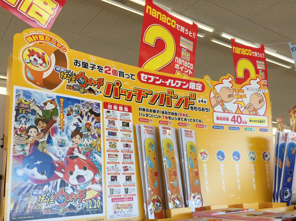 ここにも妖怪ウォッチ パッチンバンドあった。 (@ セブンイレブン 小牧南外山店 in 小牧市, 愛知県) ここにも妖怪ウォッチ パッチンバンドあった。 (@ セブンイレブン 小牧南外山店 in 小牧市, 愛知県)