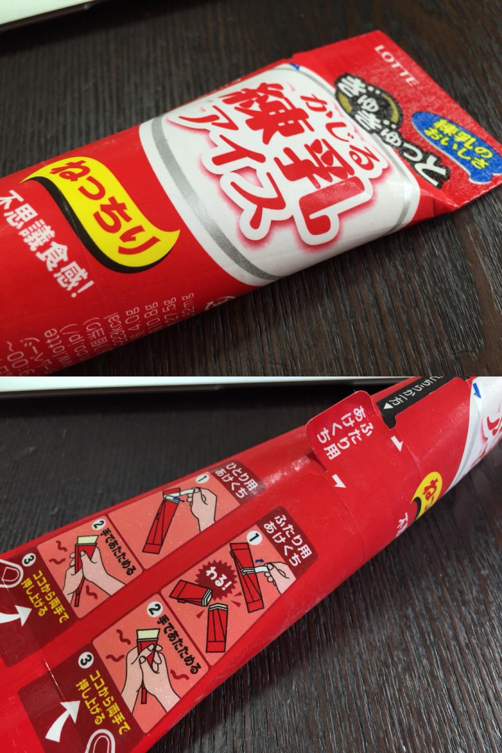 ロッテ ぎゅぎゅっと かじる練乳アイス ひとり用あけくちと、ふたり用あけくちがある。なかよく分けて食べましょう(゚∀゚)人(゚∀゚) ロッテ ぎゅぎゅっと かじる練乳アイス ひとり用あけくちと、ふたり用あけくちがある。なかよく分けて食べましょう(゚∀゚)人(゚∀゚)
