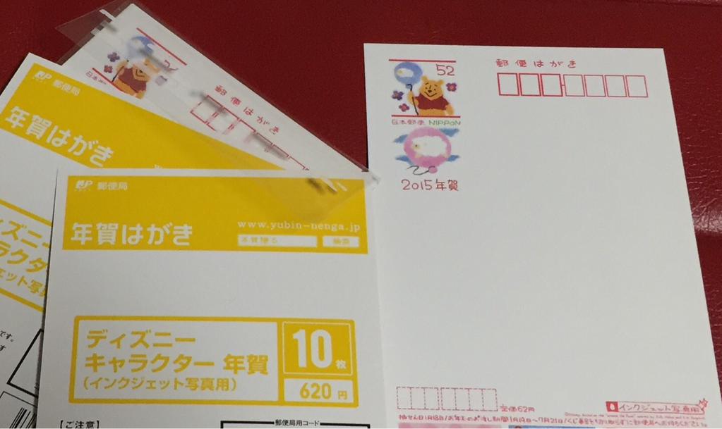年賀はがき ディズニーキャラクター年賀 インクジェット写真用 10枚 620円 なぜか黄色い紙が2枚入ってた(´Д` ) ハガキが入っているビニール袋は1回開けてもベタベタしない。ハガキが取り出しやすい。 年賀はがき ディズニーキャラクター年賀 インクジェット写真用 10枚 620円 なぜか黄色い紙が2枚入ってた(´Д` ) ハガキが入っているビニール袋は1回開けてもベタベタしない。ハガキが取り出しやすい。