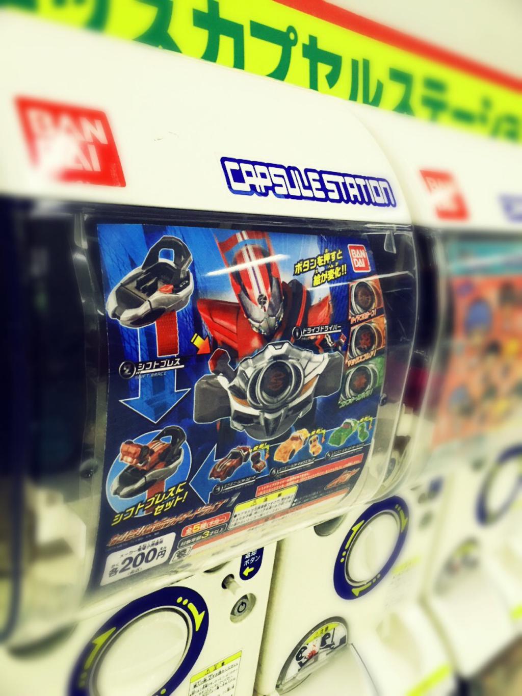 ガシャポンなりきり仮面ライダードライブ、5回目にして初めてシフトブレスをゲット( ・∀・) (@ カインズホーム 小牧店 in 小牧市, 愛知県) ガシャポンなりきり仮面ライダードライブ、5回目にして初めてシフトブレスをゲット( ・∀・) (@ カインズホーム 小牧店 in 小牧市, 愛知県)