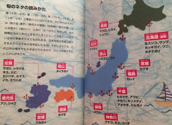 旬のネタ地図。 パパ、お寿司たべたい! 親子で学ぶネタ図鑑 旬のネタ地図。 パパ、お寿司たべたい! 親子で学ぶネタ図鑑