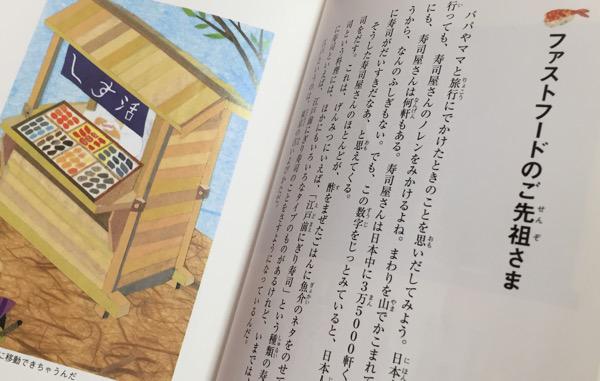 ファストフードのご先祖さま。江戸前にぎり寿司のはじまりは屋台だった。 パパ、お寿司たべたい! 親子で学ぶネタ図鑑 ファストフードのご先祖さま。江戸前にぎり寿司のはじまりは屋台だった。 パパ、お寿司たべたい! 親子で学ぶネタ図鑑