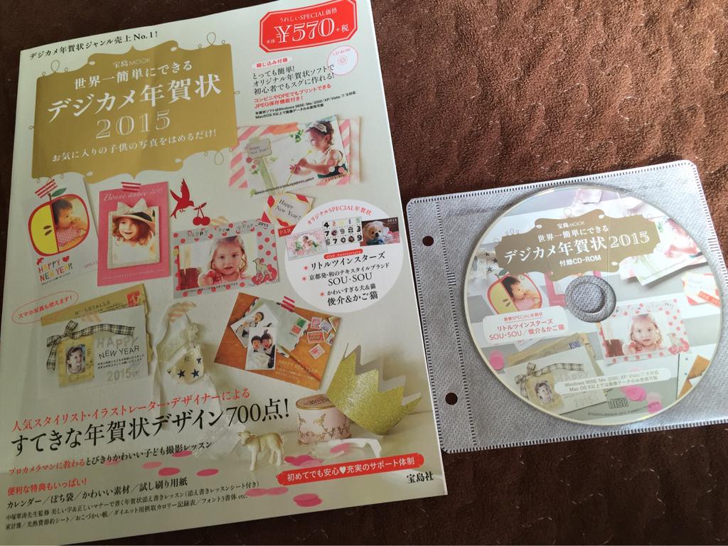 宝島MOOK 世界一簡単にできるデジカメ年賀状 2015 外付けDVDドライブとパソコンの相性が悪いのか読み込めなくて苦労した(´Д` ) ソフトはDVD直接起動タイプ。HDDにインストールできるようにもなってたらいいのに。 宝島MOOK 世界一簡単にできるデジカメ年賀状 2015 外付けDVDドライブとパソコンの相性が悪いのか読み込めなくて苦労した(´Д` ) ソフトはDVD直接起動タイプ。HDDにインストールできるようにもなってたらいいのに。