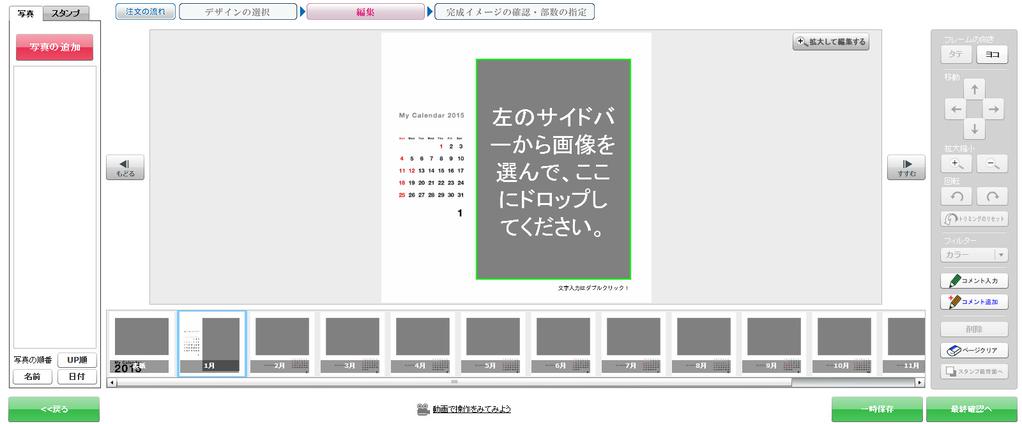 FUJIFILM ネットプリントサービス マイカレンダー2015 オリジナル卓上カレンダー リング製本フォトブックタイプ