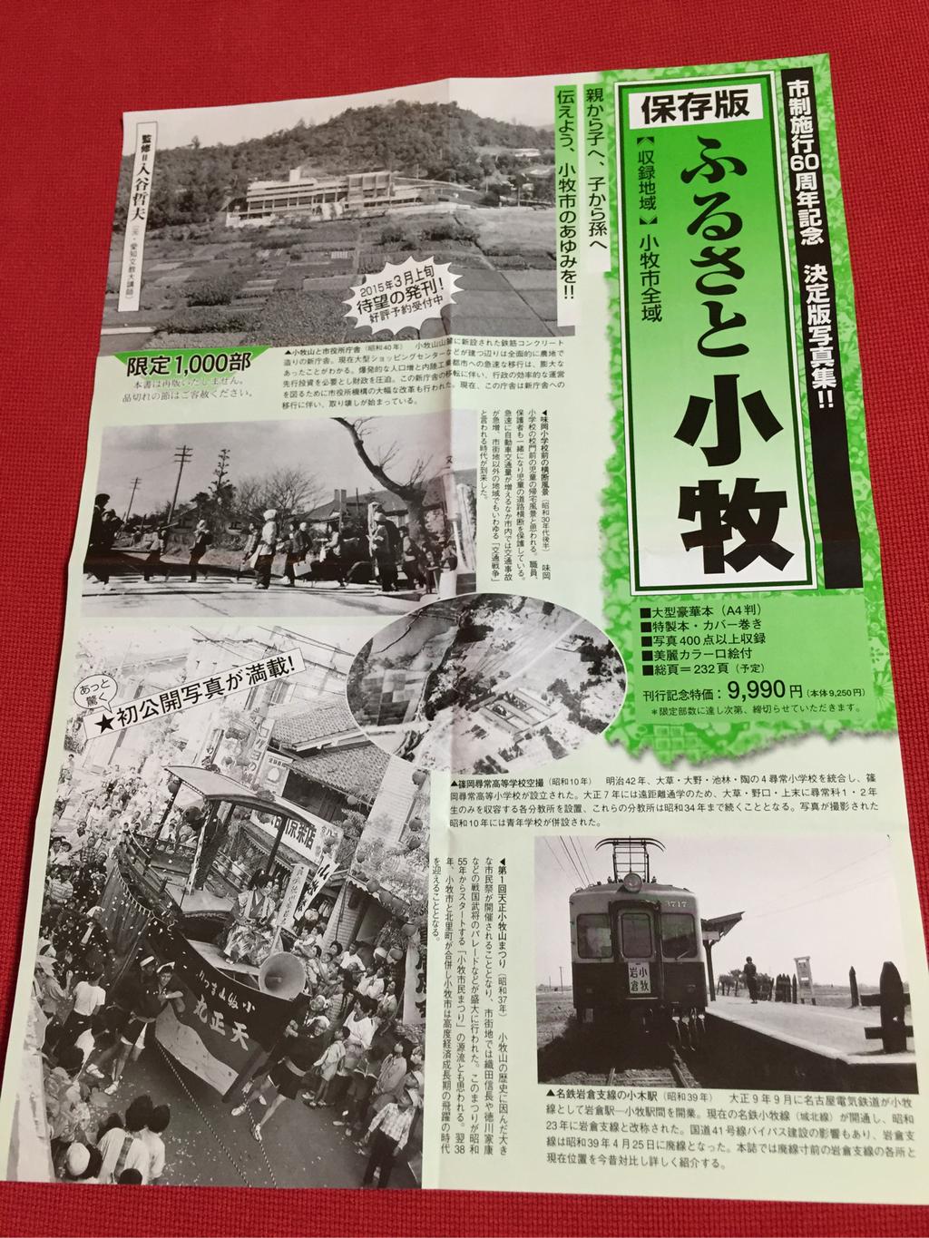郷土出版社 保存版 ふるさと小牧 市政60周年記念 写真集 郷土出版社 保存版 ふるさと小牧 市政60周年記念 写真集