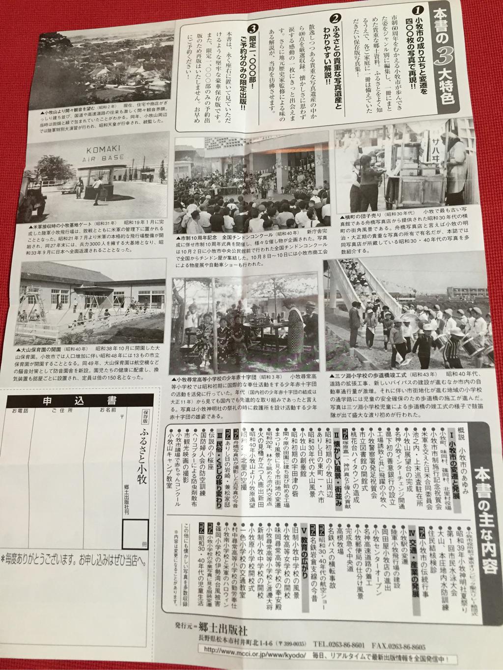 郷土出版社 保存版 ふるさと小牧 市政60周年記念 写真集 郷土出版社 保存版 ふるさと小牧 市政60周年記念 写真集