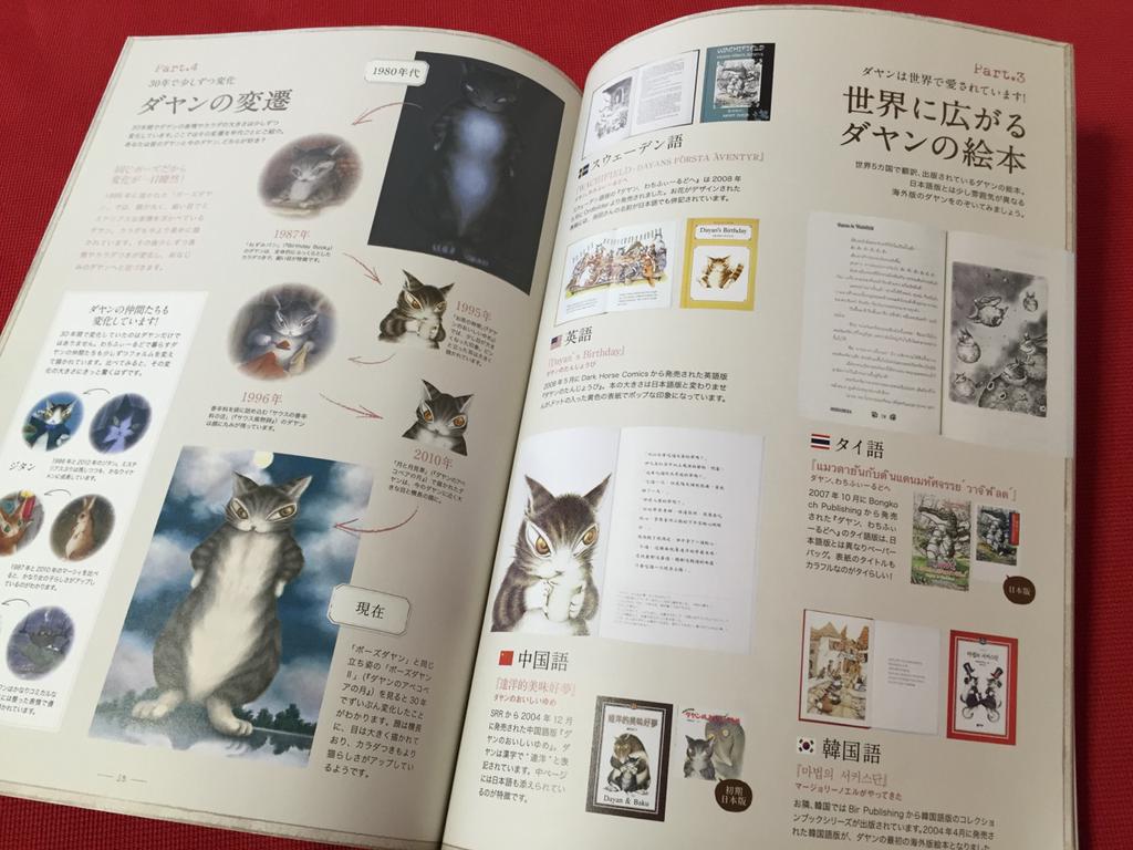 世界に広がるダヤンの絵本。30年で少しずつ変化したダヤン。 宝島社 e-MOOK 猫のダヤンとわちふぃーるどの世界 30周年アニバーサリーブック 世界に広がるダヤンの絵本。30年で少しずつ変化したダヤン。 宝島社 e-MOOK 猫のダヤンとわちふぃーるどの世界 30周年アニバーサリーブック