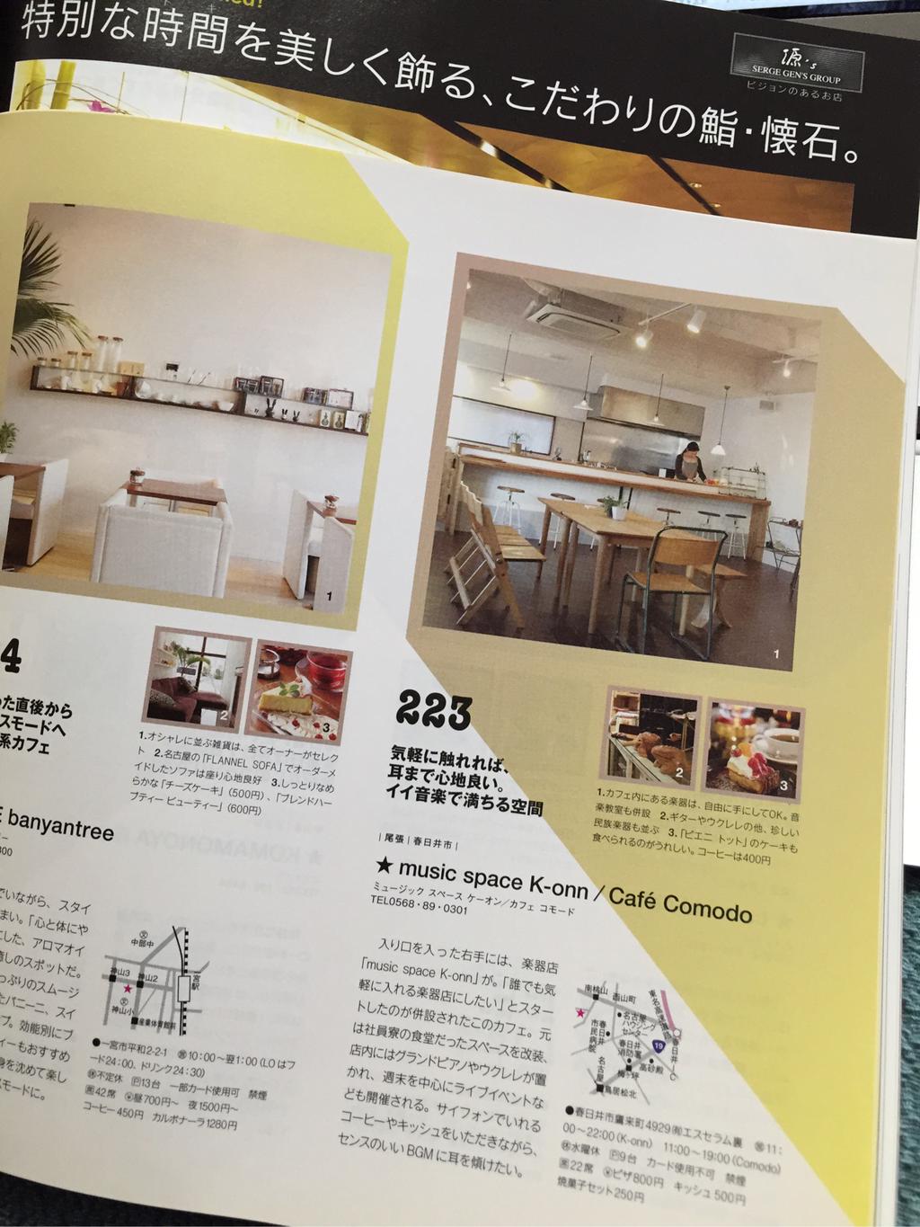 春日井の Cafe Comodo 美味ぼん 春日井の Cafe Comodo 美味ぼん