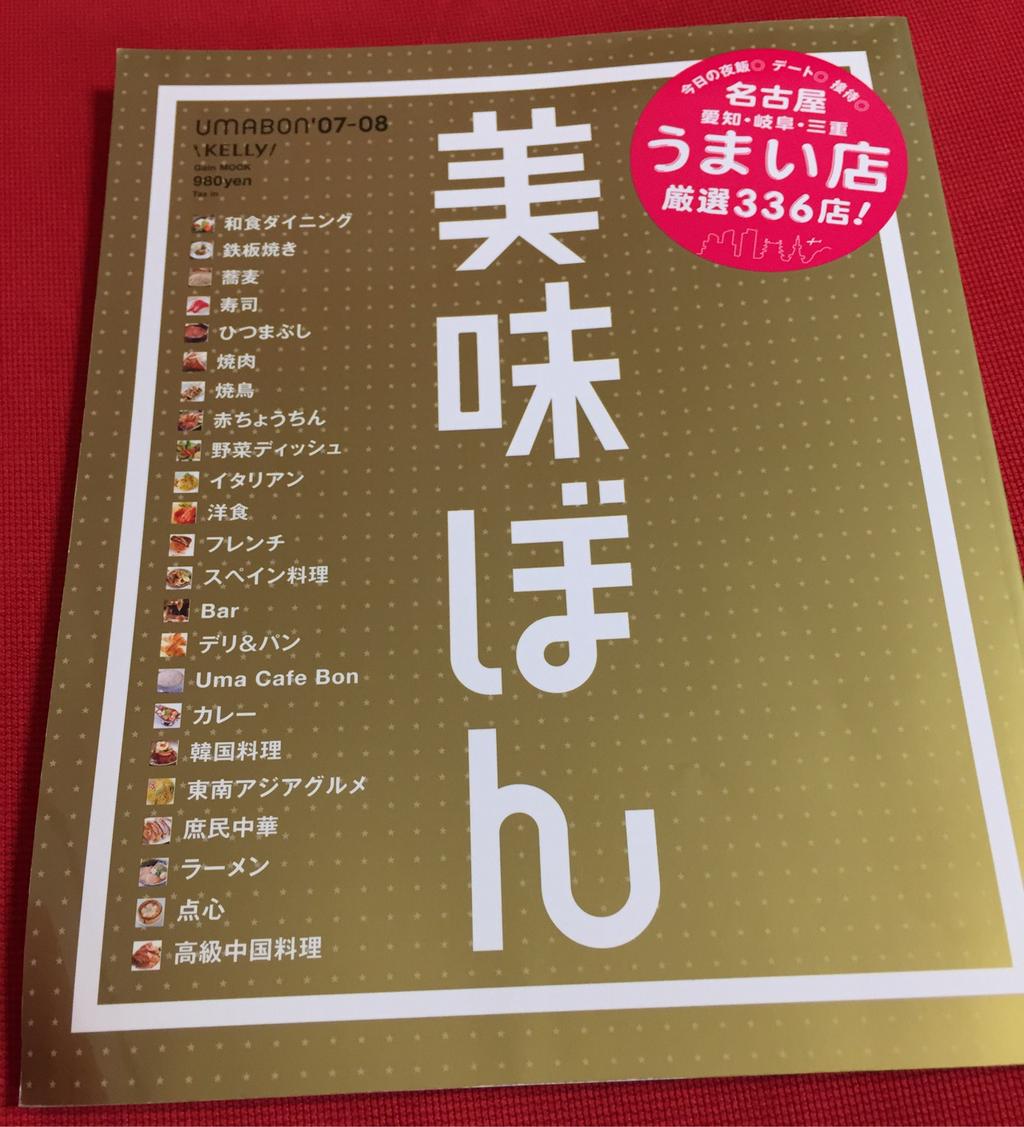 雑誌のテーマを絞った飲食店特集記事は読むけど、この手のたくさん載ってる本はもう読まないし、手元に置いとくのも意味なさそうだなぁ。2007年発行。 美味ぼん 雑誌のテーマを絞った飲食店特集記事は読むけど、この手のたくさん載ってる本はもう読まないし、手元に置いとくのも意味なさそうだなぁ。2007年発行。 美味ぼん