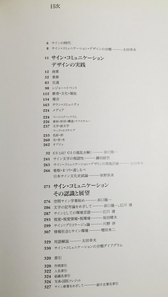 サイン・コミュニケーション 〈CI/環境〉 サイン・コミュニケーション 〈CI/環境〉