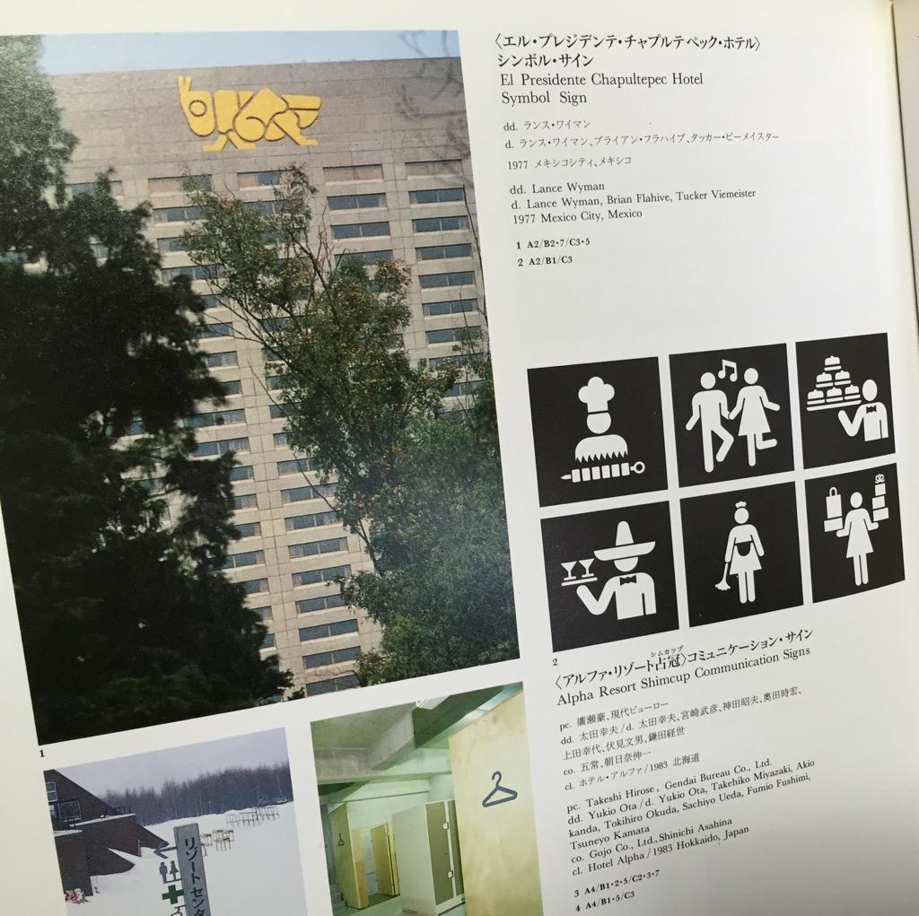 エル・プレジデンテ・チャプルテペック・ホテルのシンボル・サイン El Presidente Chapultepec Hotel - Symbol Sign サイン・コミュニケーション 〈CI/環境〉 エル・プレジデンテ・チャプルテペック・ホテルのシンボル・サイン El Presidente Chapultepec Hotel - Symbol Sign サイン・コミュニケーション 〈CI/環境〉