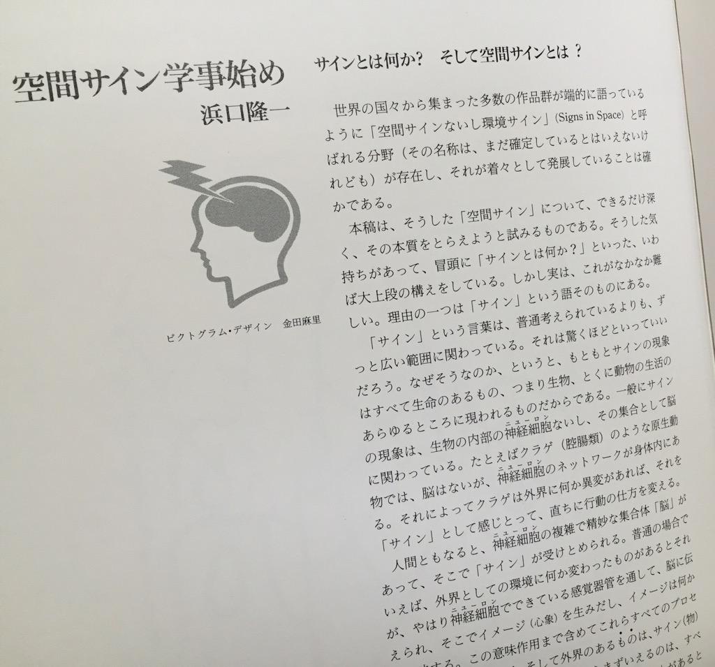 空間サイン学事始め サイン・コミュニケーション 〈CI/環境〉 空間サイン学事始め サイン・コミュニケーション 〈CI/環境〉