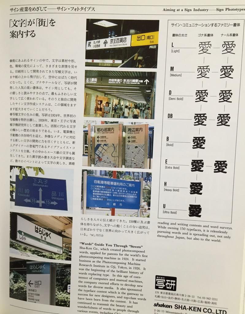 「文字」が「街」を案内する。サイン産業をめざして。サイン・フォトタイプス Sign Phototypes サイン・コミュニケーション 〈CI/環境〉 「文字」が「街」を案内する。サイン産業をめざして。サイン・フォトタイプス Sign Phototypes サイン・コミュニケーション 〈CI/環境〉