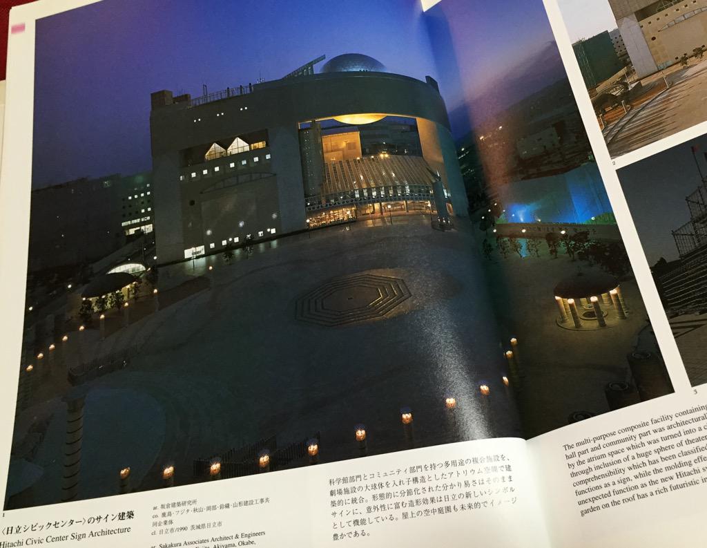 日立シビックセンターのサイン建築 Hitachi Civic Center Sign Architecture サイン・コミュニケーション2 〈CI/環境〉 日立シビックセンターのサイン建築 Hitachi Civic Center Sign Architecture サイン・コミュニケーション2 〈CI/環境〉