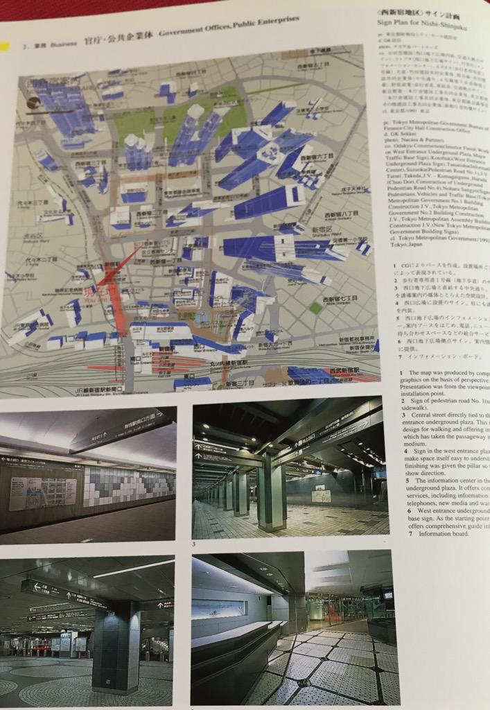 西新宿地区 サイン計画 CGによりパースを作成。設置場所ごとの視点によって地図を表現。 通路には誘導サインを。 サイン・コミュニケーション2 〈CI/環境〉 西新宿地区 サイン計画 CGによりパースを作成。設置場所ごとの視点によって地図を表現。 通路には誘導サインを。 サイン・コミュニケーション2 〈CI/環境〉