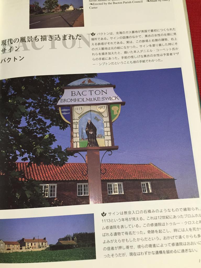 バクトン Bacton 現代の風景も描き込まれたサイン ビレッジサイン ―― 英国フォークロアのデザイン バクトン Bacton 現代の風景も描き込まれたサイン ビレッジサイン ―― 英国フォークロアのデザイン