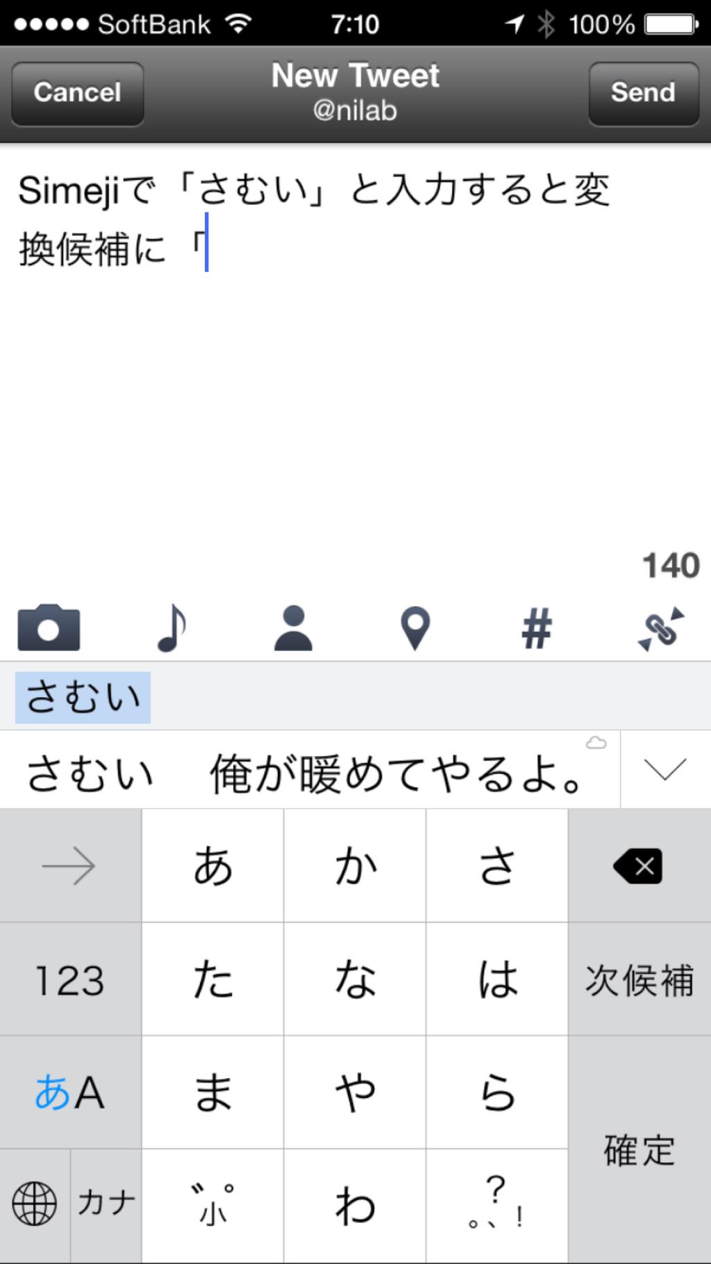 Simeji で「さむい」と入力すると変換候補に「俺が暖めてやるよ。」と表示される(゚д゚) Simeji で「さむい」と入力すると変換候補に「俺が暖めてやるよ。」と表示される(゚д゚)