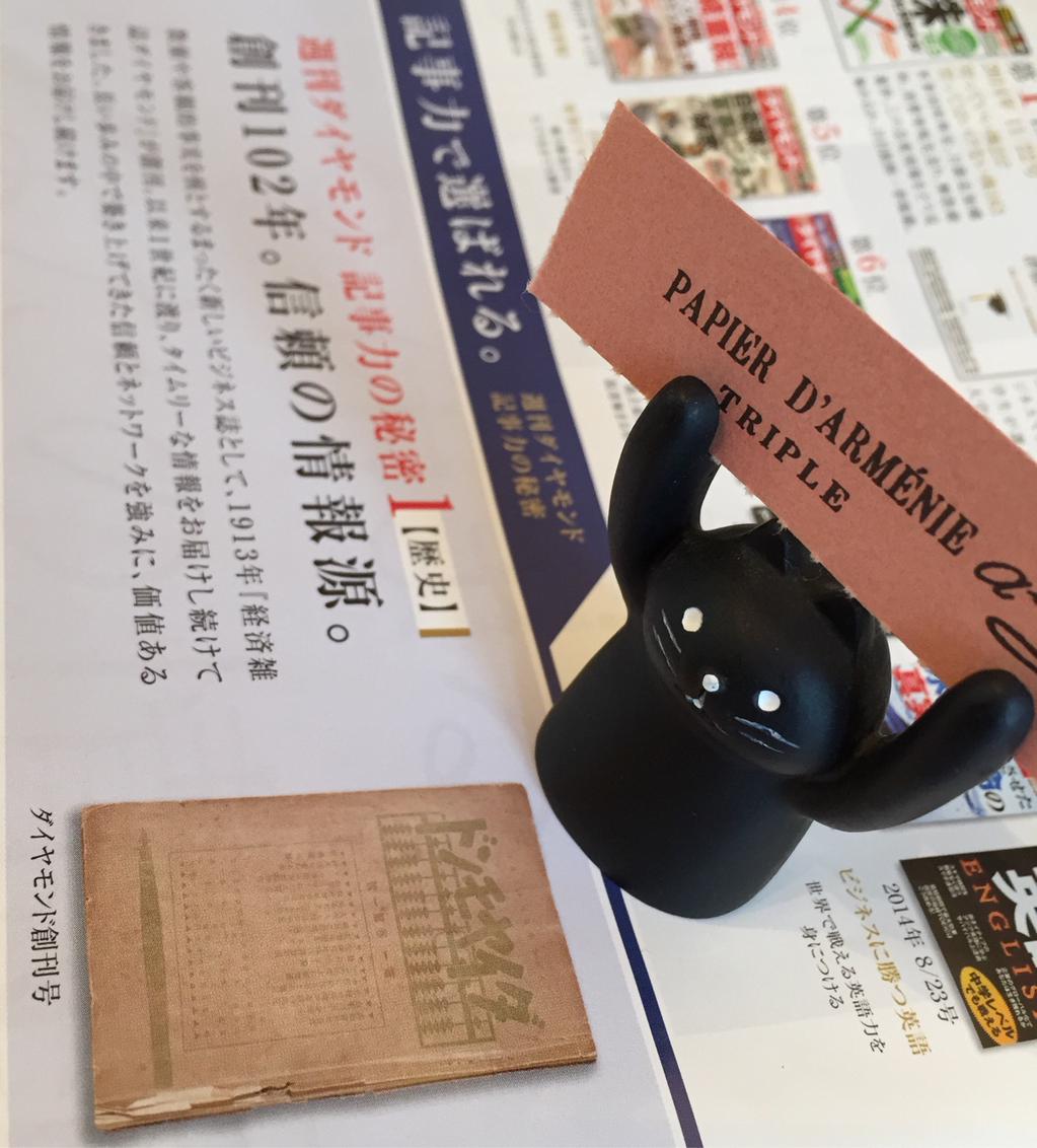 1913年『経済雑誌ダイヤモンド』創刊。ドンモヤイダ。 1913年『経済雑誌ダイヤモンド』創刊。ドンモヤイダ。