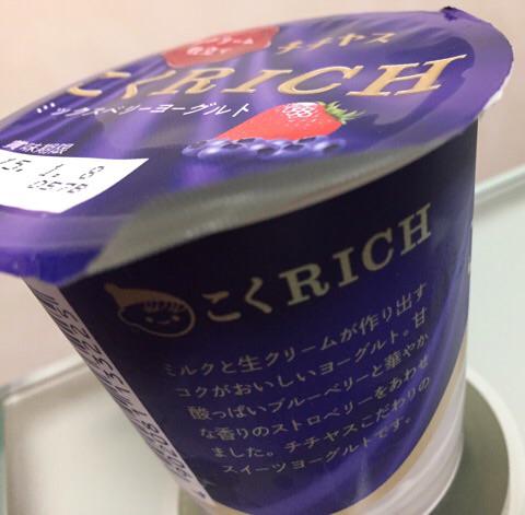 チチヤス こくRICH ミックスベリーヨーグルト 生クリーム仕立て おはヨーグルト(*・ω・) チチヤス こくRICH ミックスベリーヨーグルト 生クリーム仕立て おはヨーグルト(*・ω・)