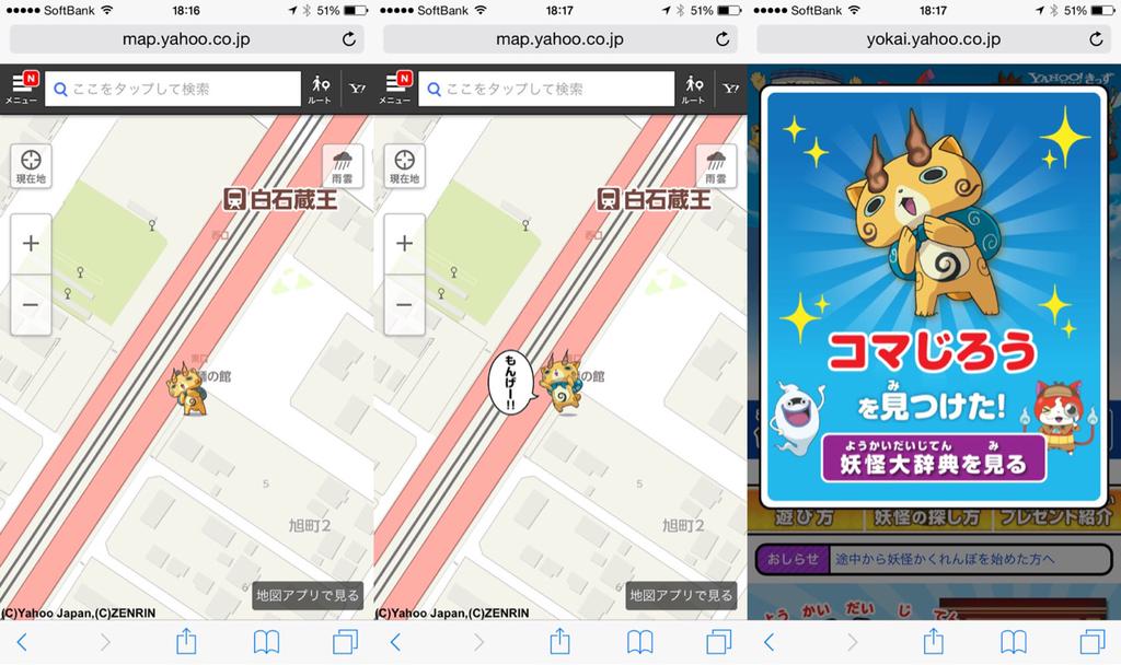 Yahoo!地図に隠れてたコマじろうをようやくゲットした。妖怪ウォッチかくれんぼ。 Yahoo!地図に隠れてたコマじろうをようやくゲットした。妖怪ウォッチかくれんぼ。