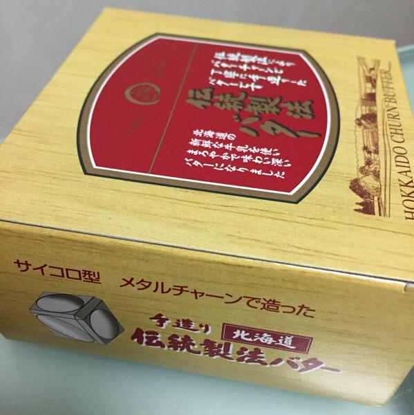 美味安心 北海道酪農公社 手造り 北海道 伝統製法バター サイコロ型メタルチェーンを回転させて、クリームの落下により練り上げる製法。 なぜかプラ蓋が2枚重なって入ってた。 美味安心 北海道酪農公社 手造り 北海道 伝統製法バター サイコロ型メタルチェーンを回転させて、クリームの落下により練り上げる製法。 なぜかプラ蓋が2枚重なって入ってた。