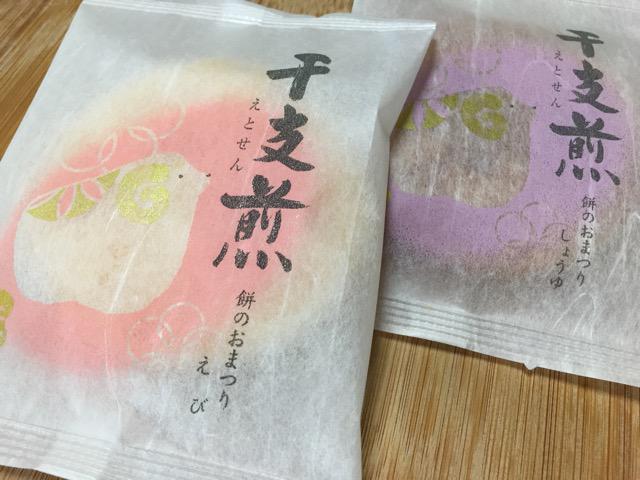 もち吉 干支煎 さくふわ感 うまい(・∀・)/ もち吉 干支煎 さくふわ感 うまい(・∀・)/